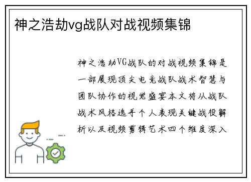 神之浩劫vg战队对战视频集锦