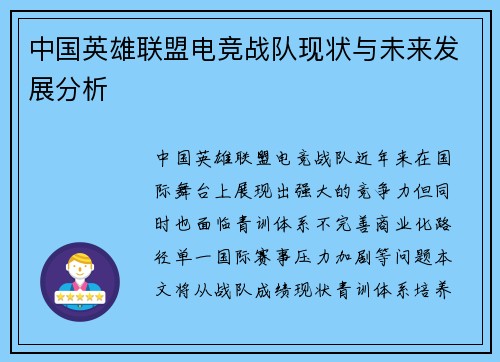 中国英雄联盟电竞战队现状与未来发展分析