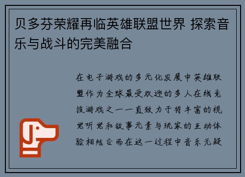 贝多芬荣耀再临英雄联盟世界 探索音乐与战斗的完美融合
