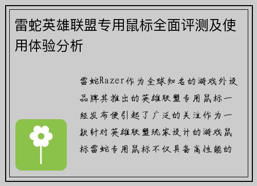 雷蛇英雄联盟专用鼠标全面评测及使用体验分析