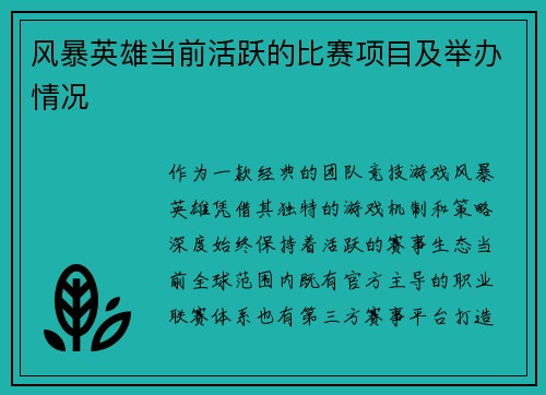 风暴英雄当前活跃的比赛项目及举办情况