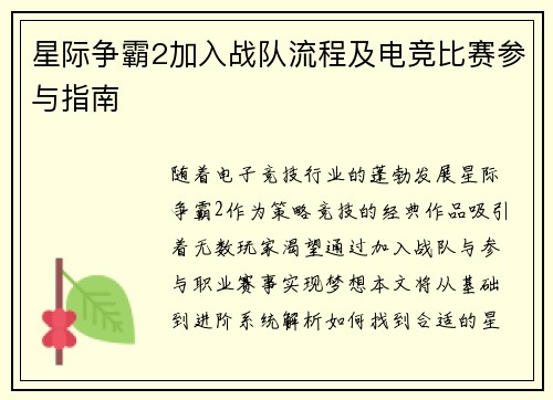 星际争霸2加入战队流程及电竞比赛参与指南