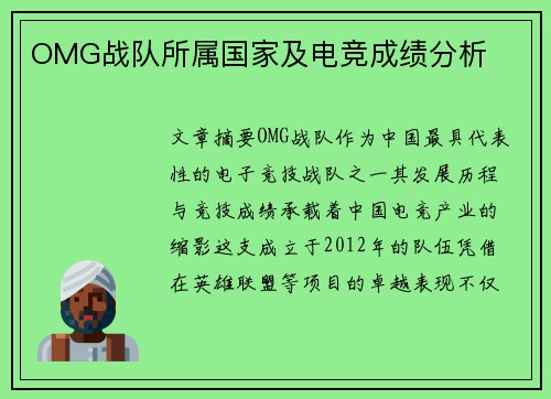 OMG战队所属国家及电竞成绩分析