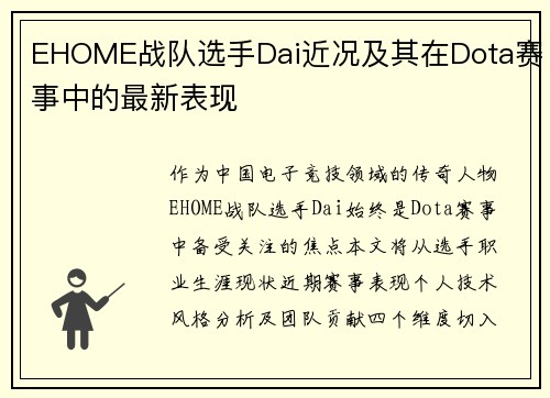 EHOME战队选手Dai近况及其在Dota赛事中的最新表现